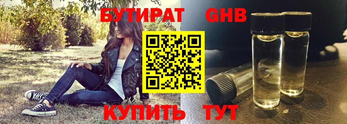 БУТИРАТ бутандиол  БУТИРАТ  Аша  Вход с VPN 